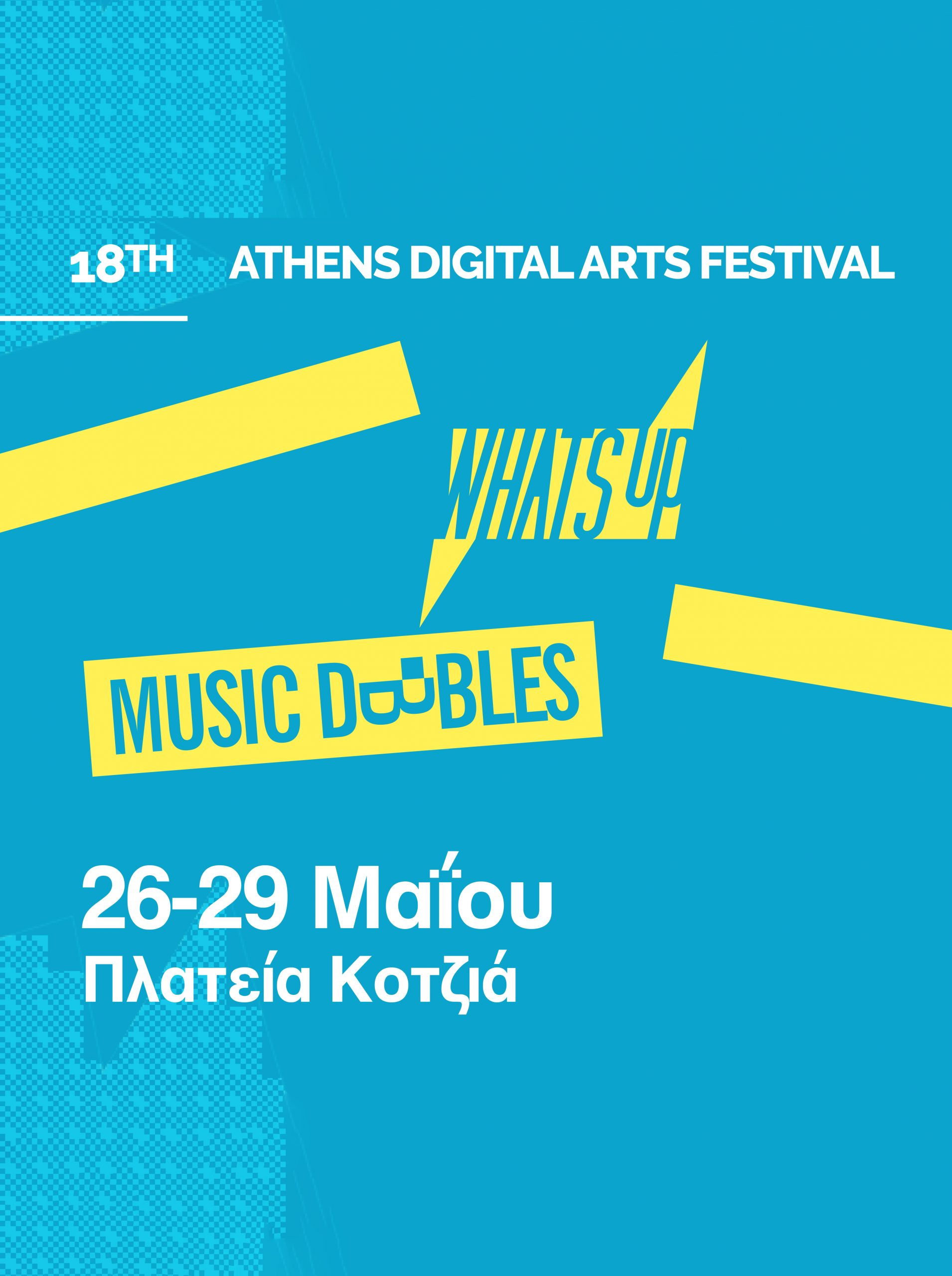 Τι θα συμβεί στη σκηνή του 18ου Athens Digital Arts Festival στην Πλατεία Κοτζιά;