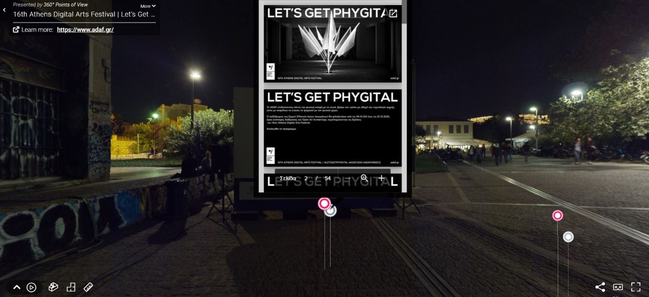 3D Εικονική Περιήγηση στο “Let’s Get Phygital” | ADAF 2020