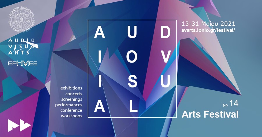 To ADAF στο Αudiovisual Αrts Festival του Ιονιου Πανεπιστημιου