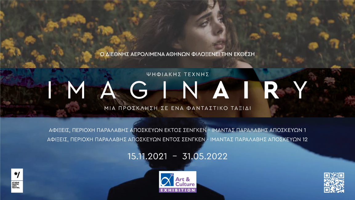 «IMAGINAIRY» | Η νέα digital έκθεση στο Διεθνή Αερολιμένα Αθηνών από το Athens Digital Arts Festival