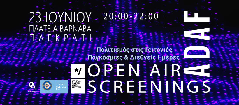 ADAF OPEN AIR SCREENINGS στην Πλατεία Βαρνάβα στο Παγκράτι