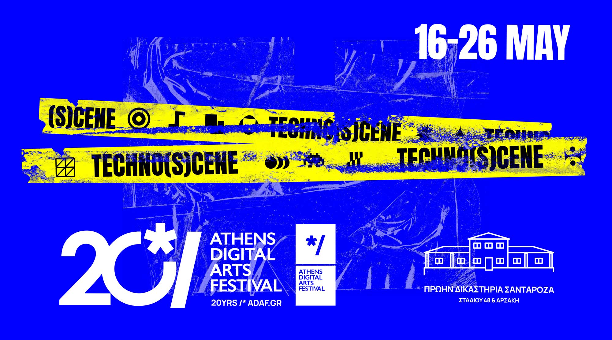 20ό Athens Digital Arts Festival | Ημερομηνίες & Χώροι Διεξαγωγής